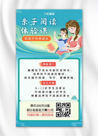 亲子阅读亲子插画珊瑚蓝中国风手机海报