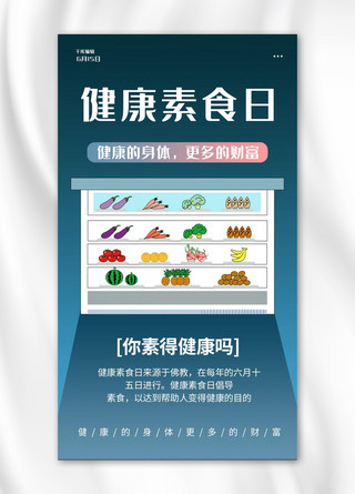 色商务海报模板_健康素食日素食渐变色商务风手机海报