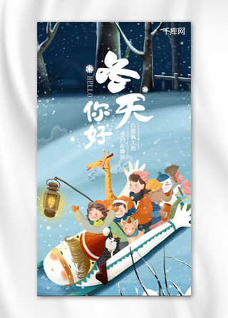 手机用图海报模板_原创插画冬天你好儿童玩雪橇手机用图