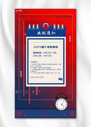 通知蓝海报模板_端午放假通知蓝红色大气手机海报