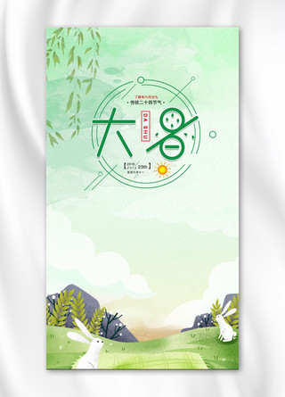 大暑海报模板_大暑中国传统节气中国风海报设计