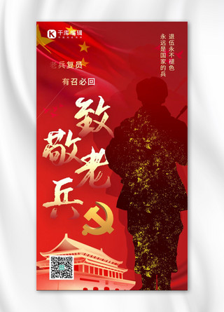 军人剪影红色海报模板_致敬老兵军人剪影红色大气海报