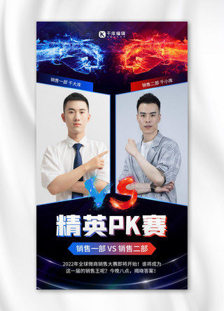 拳头对决海报模板_PK赛商务人士蓝色商务风手机海报