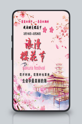 樱花节宣传海报海报模板_千库原创粉色创意樱花节浪漫海报