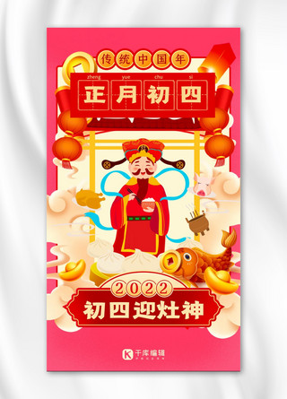 新春新年习俗年俗海报模板_正月初四新年习俗粉色中国风创意系列海报