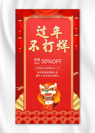 春节不打烊新年海报模板_春节不打烊新年背景红色中国风手机海报
