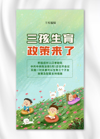 子宫生育海报模板_三孩生育政策绿色卡通海报