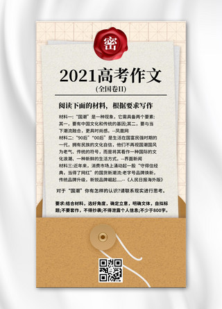 2021高考作文预测密封袋白色简约手机海报
