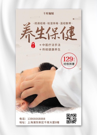 中药养生保健海报模板_养生保健中医疗法彩色中国风手机海报