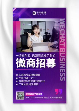 团队微商海报模板_微商招募商务女蓝紫色渐变手机海报