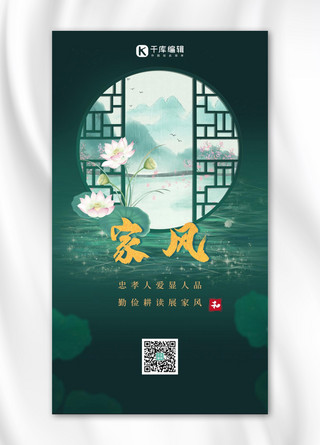 中国风国潮家风海报国潮荷塘景观绿色中国风手机海报