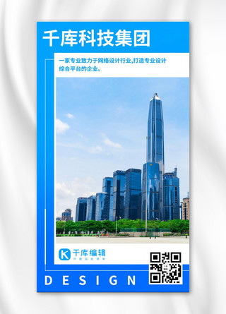 企业介绍公司宣传蓝色简约手机海报