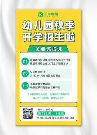 幼儿园课程海报模板_幼儿园招生简约风幼儿园招生黄色简约风手机海报