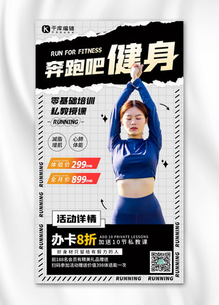 健身宣传宣传海报海报模板_冬季运动健身灰色扁平海报