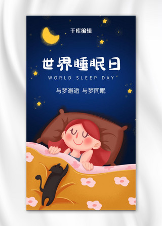 世界睡眠日睡觉女孩蓝色简约风手机海报