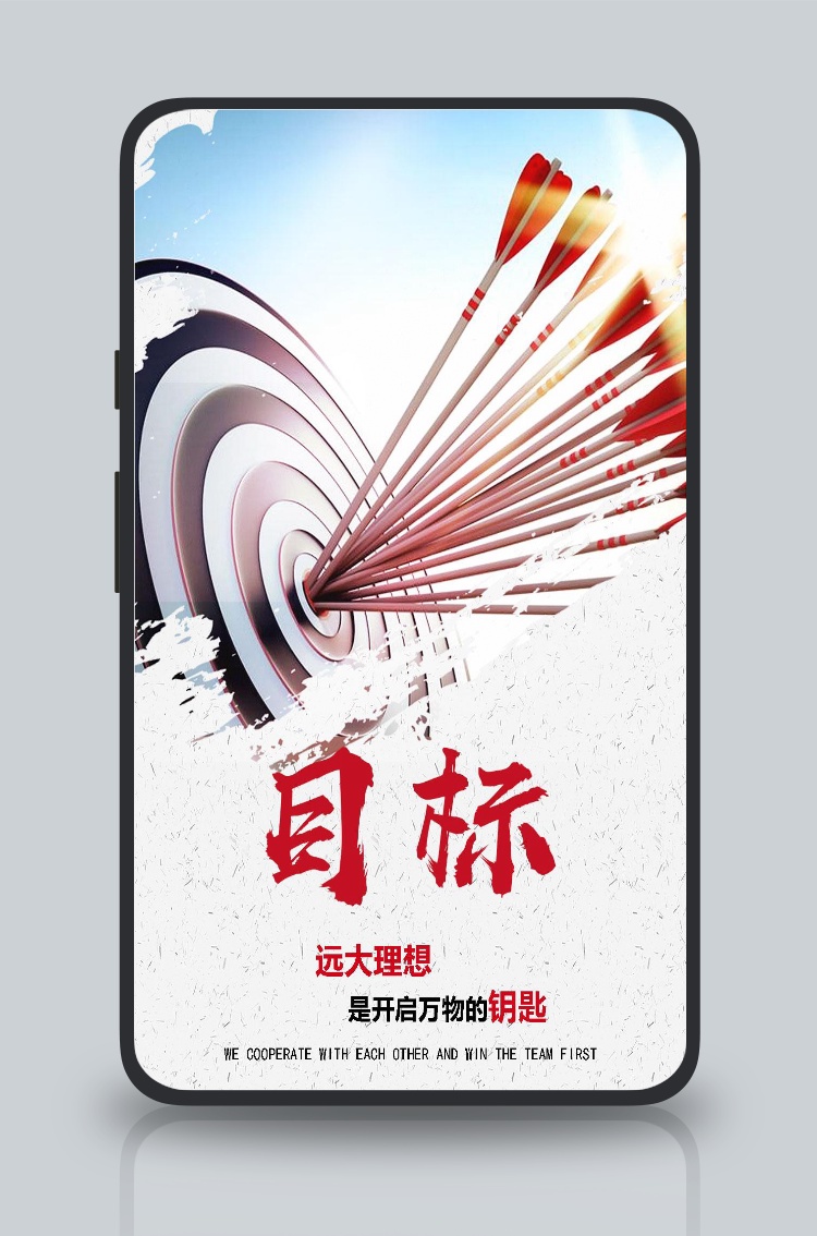 文化墙海报模板_企业文化墙励志标语目标创意海报设计