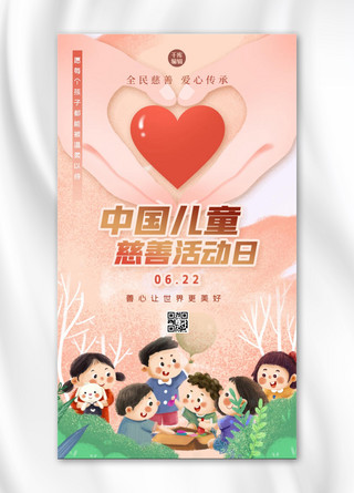 中国儿童慈善活动日儿童红色创意清新海报