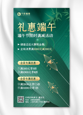 高端活动宣传海报海报模板_礼惠端午优惠活动绿色高端简约海报