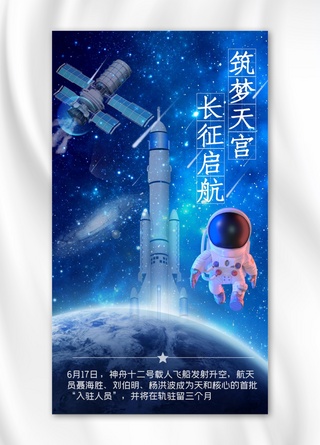 长征渡口海报模板_长征运载火箭宇航员火箭蓝色科技海报