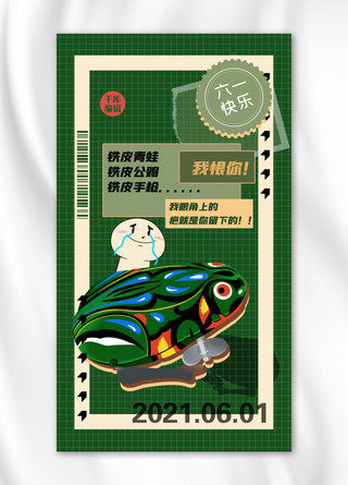 小青蛙小蜗牛海报模板_61创意海报铁皮青蛙绿色创意海报