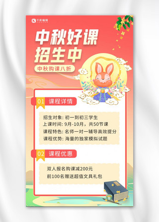 卡通中秋节兔子海报模板_中秋课程促销兔子 月亮黄色 红色渐变 卡通海报