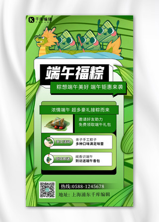 端午促销粽子绿色纹理 插画风海报