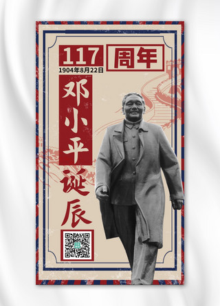 伟人雕像海报模板_邓小平诞辰伟人像红色大字报风手机海报