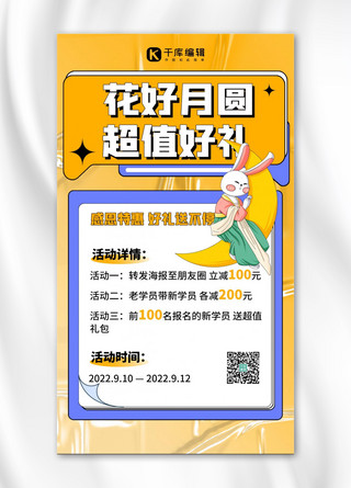 中秋节礼海报海报模板_中秋团圆购活动宣传 黄色扁平简约海报