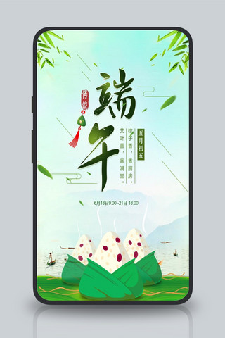 粽子海报模板_小清新端午节粽子海报