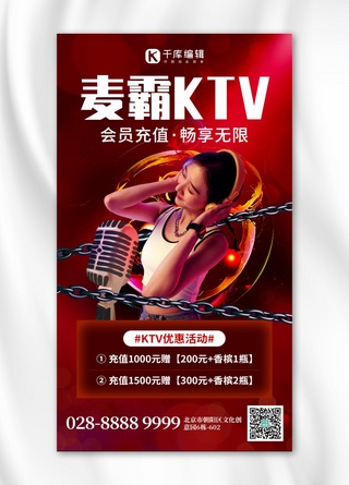 麦霸KTV唱歌女红色创意手机海报