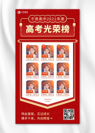 光荣榜毛笔海报模板_高考成绩光荣榜红色手机海报