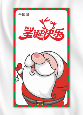 圣诞老人圣诞快乐手机海报