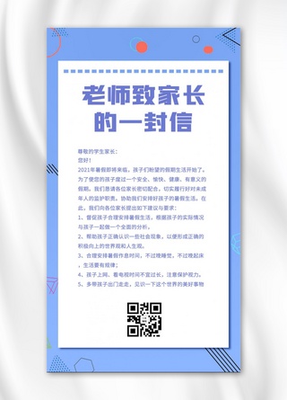 几何形状海报模板_致家长的一封信几何形状蓝色蓝色手机海报