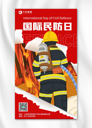 消防员灭火海报模板_国际民防日防火红色卡通撕纸风手机海报