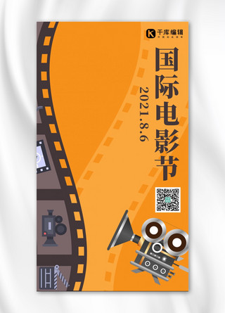 国际电影节电影橘黄色简约手机海报