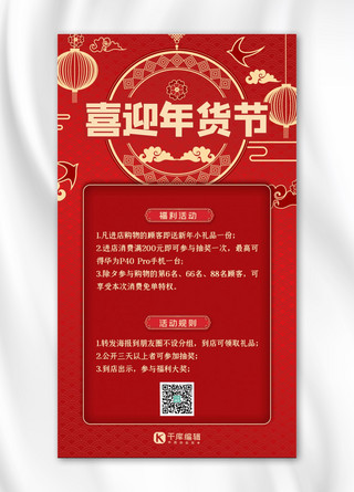 年货春节不打烊海报模板_年货节春节不打烊红色中国风海报