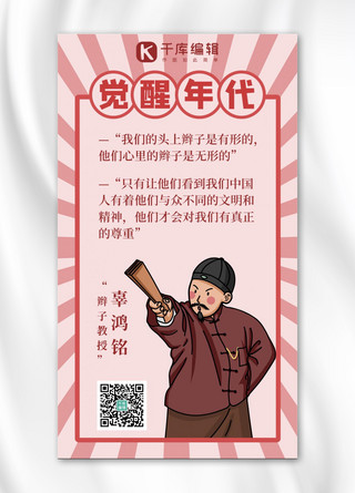 q版人物海报模板_觉醒年代Q版任务经典语录红色简约手机海报