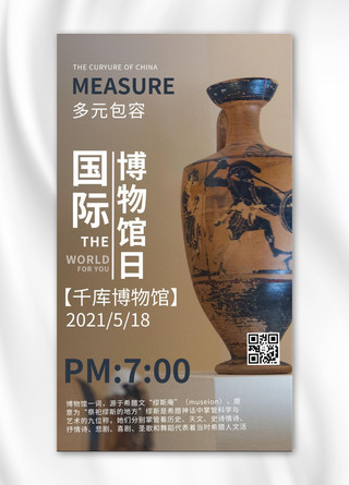 国际博物馆日摄影图蓝色商务风手机海报