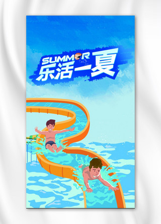 夏天海报模板_夏天蓝色滑梯冲浪