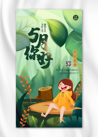 你好5月人物植物绿色插画风海报