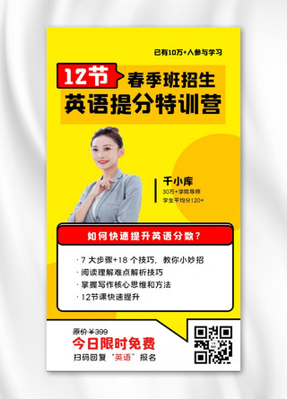 春季招生海报海报海报模板_英语提分培训班黄色春季招生手机海报