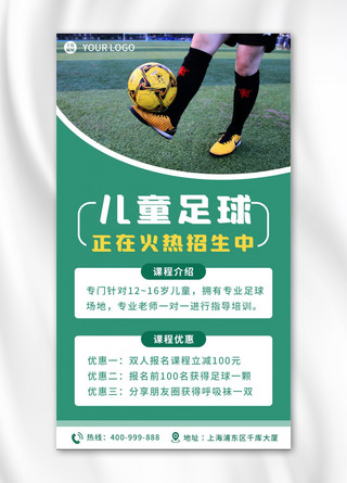 儿童足球海报模板_儿童体能课足球绿色简约海报