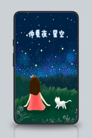 千库原创夏天海报模板_千库原创仲夏夜星空手绘插画psd