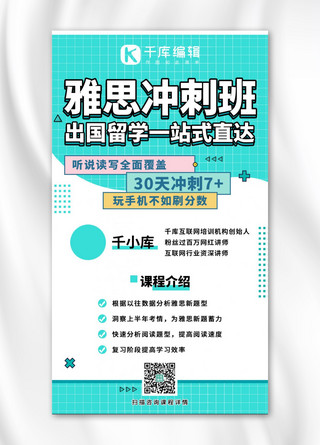 雅思冲刺班出国留学蓝色系孟菲斯风格手机海报