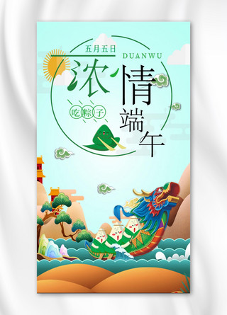 水墨中国风粽情端午端午节促销海报