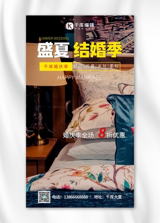 床上用品夏日结婚季床上用品卧室棕色简约风海报