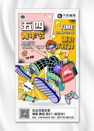 线下海报海报模板_五四青年节节日活动 黄色炫酷插画手机海报