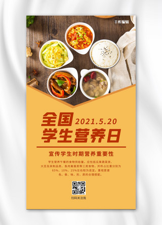 膳食营养海报模板_全国学生营养日饭菜黄色简约手机海报