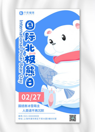 保护环境涂色海报模板_国际北极熊日保护北极熊蓝色卡通海报
