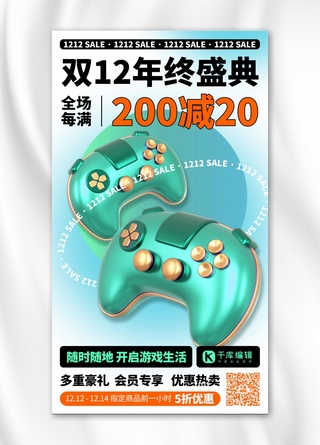 游戏手柄海报海报模板_双12年终盛典绿色3D手机海报